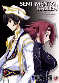 (C85) [Homura's R Comics (Yuuki Homura)] SENTIMENTAL KALLEN (Code Geass) [English] [Crystalium + EHCove]