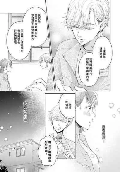 [Akira Syun / Honma Fumi] Bijo ka to Omottara Zetsurin Kedamono deshita ~Genderless Danshi wa Yoru no Nikushokujuu~ | 美女的外表之下潜藏着绝伦野兽～无性别男子在晚上其实是肉食动物～ 1-3 [Chinese] [莉赛特汉化组]