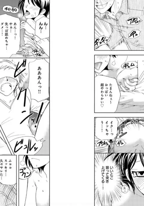 Sonna ni Ookii no Irenaide ★ Onna no Karada ni Natta Ore 5