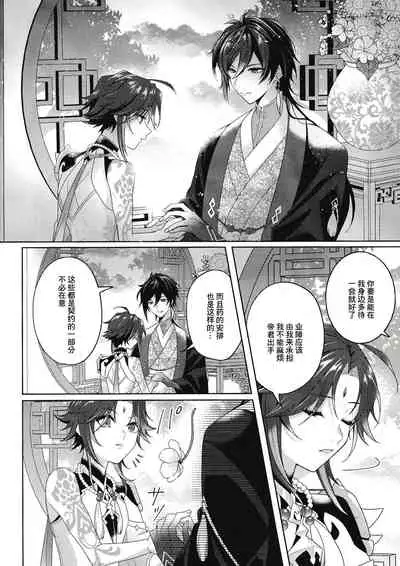 (Kami no Eichi 2) [Limite (Hannama)] Rakugetsu Okuryo o Hamu (Genshin Impact) [Chinese] [逃亡者×真不可视汉化组]