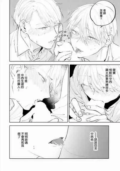 Baka ni Tsukeru Kusuri ga Nai! | 笨蛋没药医 Ch. 4-6+番外1+番外2