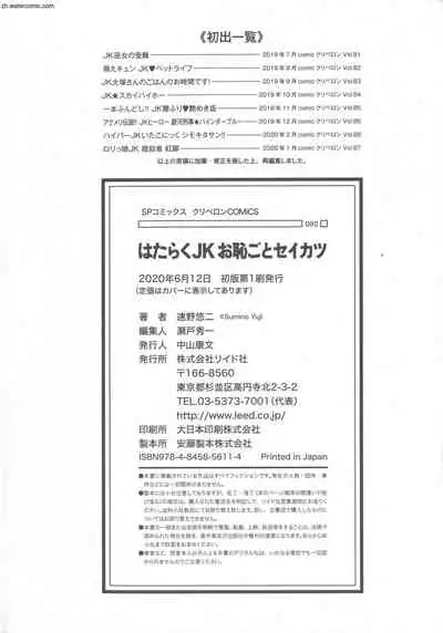 [Sumino Yuuji] Hataraku JK Ochigoto Seikatsu [Chinese]