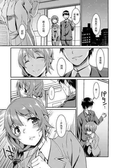 Idol-tachi no Kaetta Jimusho de, P to Chihhi ga Ecchi Suru Hon with Morikubo