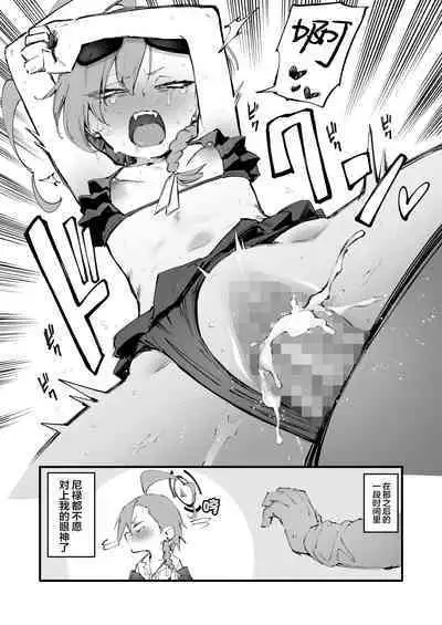 [Suruga Kuroitsu] Neru (Mizugi) Seijin Manga (Blue Archive) [Chinese] [白杨汉化组&欶澜汉化组]