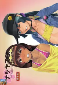 (C84) [Studio Zealot (Various)] Natsuyasumi. Haru no Hi [Chinese] [先行者個人漢化]