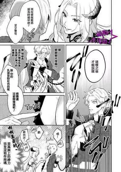 [Shidatsu Takayuki, Sekka] Kukkoro Night ~Seinaru Kishi wa Kuroki Yoroi o Mi ni Matou~ 1-2 | 呜!杀了我☆～身披漆黑铠甲的圣骑士～01-02话 [Chinese] [橄榄汉化组]