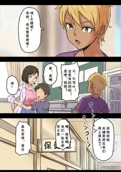 [papuka] Iyashikei Hoken no Sensei ga Boku no Tomodachi ni Netorareru made [Chinese] [cqxl自己汉化]