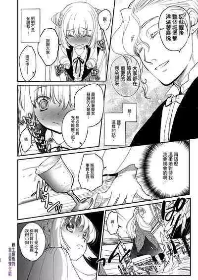 [Toko-ya (HEIZO, Kitoen)] Naedoko Seijo ~Tensei Seijo wa Shiawase no Isekai de ●sareru~｜温床圣女～转生圣女在幸福的异世界被这样那样 [Chinese] [橄榄汉化组] [Digital]