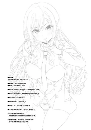 Enkou Akujo ja Dame desu ka? | 元交惡女不好嗎?