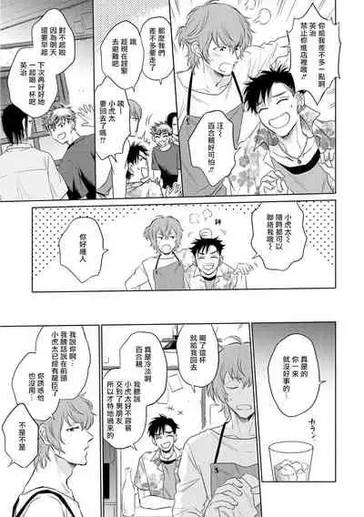 Te Mo Ashi mo Denai! | 束手无策! Ch. 1-6+加笔