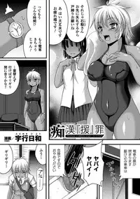 [Anthology] Bessatsu Comic Unreal - Joushiki ga Eroi Ijou na Sekai Vol.2 [Digital]