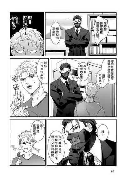 [Mikkamita] Shinigami wa Korosenai | 死神失格 Ch. 1-4 [Chinese] [冒险者公会] [Digital]