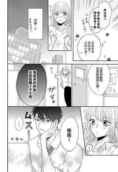 Zettai Aishou 100% Daikirai nano ni Karada ga Yobiau... | 绝对相性100% 明明最讨厌了但身体却很合拍… 1-5 end