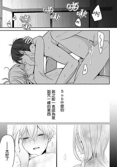 [Yamada Nonono] Hizamazuite Ai o Tou | 跪下问爱 Ch. 5+番外+BL Award 访谈 [Chinese] [Digital] [完结]