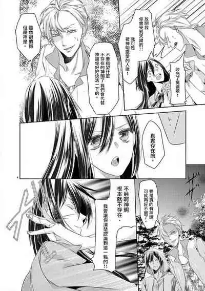 [Mizuno nasa] Kitsunenoyometori ~ tokoshie no chigiri musubimashita ~ | 狐狸的婚禮～結下永遠的姻緣 [Chinese] [莉赛特汉化组]