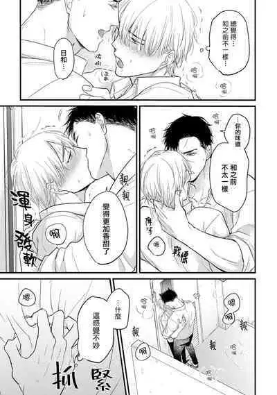 Tabetemo Oishiku Arimasen 2 | 尝起来一点都不好吃 2 Ch. 6-23