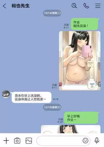 彼女のスマホを覗いただけなのに 1-3