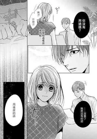 hiraite misete? Naka made zenbu. Toshiue osananajimi no aibu wa hageshikute yasashī | 敞開讓我看看吧？包括裡面的全部。年上竹馬的愛撫既激烈又溫柔 1-2