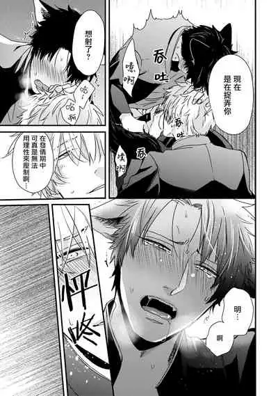 Yagi to Ookami no Hatsujou Jijou | 山羊与狼的发情情况 Ch. 1-2