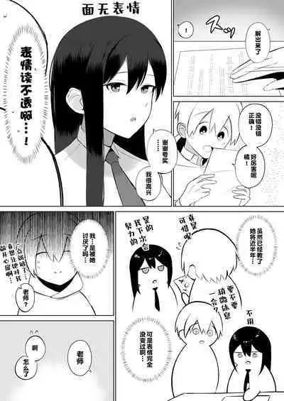 Sensei, Watashi to Slow Sex Shite Moraemasen ka?