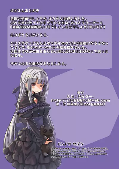 Meikyuu sekai no mamono tsukai Bad End EXTRA | Getting Used By Labyrinth World's Monsters - Bad End EXTRA