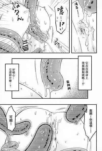 shi ~yokushuga arawareta! ▽ | 触手怪出现了！▽