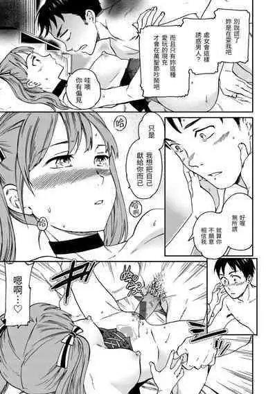 Koko ga Kimi no Katachi | 想要變成你的形狀