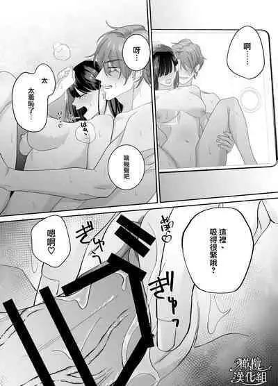 Yuumei Haishinsha ni Koishita Watashi wa Kare no Iinari ni Ochimashita | 爱上人气主播的我任他摆布