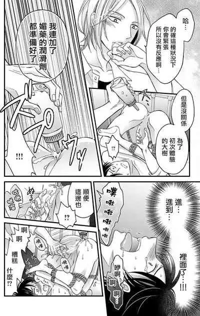 [Mitsuhashi Tomo] Choukyou Kaihatsu Seikatsu ~Kimi ga Ochiru Made Yamerarenai~ | 调教开发生活~不到你堕落为止决不罢休~ 1-6 [Chinese] [拾荒者汉化组] [Digital]