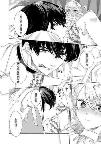 Dakareta Akuyaku Reijou wa, Gekihen Ouji no Dekiai Route ni Totsunyuuchuu!? | 被深拥的反派千金进入反套路王子的强宠攻略线!? 1-18