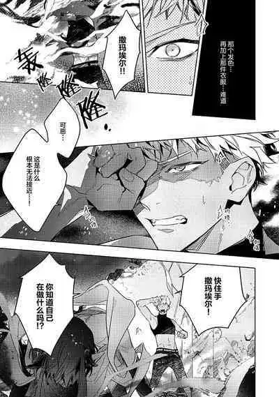 [Miyako Mimeko] Maou no Teisou, Kikiippatsu ~1,000-nen no Nemuri kara Sametara, Sekai ga Ero Contents-ka Shitemashita!~ | 魔王的贞操、千钧一发★～沉睡1000年后醒来，世界变成了黄色内容！～ [Chinese] [看海汉化组]