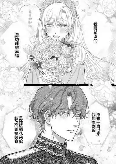 Ai ga Omoi Kishi Koushaku wa, Tsuihou Reijou no Subete o Ubaitsukushitai. | 骑士公爵爱意深重，想要索取放逐千金的一切。 1-15