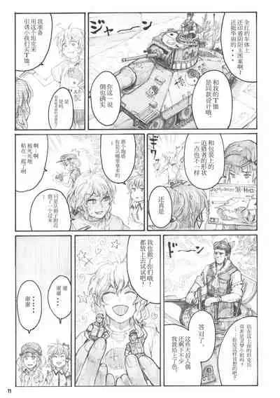 (C84) [ZAZENBEAT (Chihiro)] 99-Shiki Sensha Mokei ～how to build type 99 tank plastic models.～ (Touhou Project) [Chinese] [白杨汉化组]