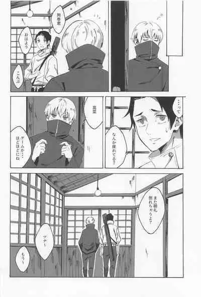 Boku dake o Mite