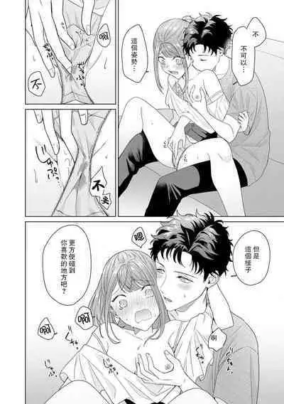 [Usui Mayo] Yuunou Engineer ni wa Ura no Kao ga Aru Watashi o Kaihatsu suru Dekiai Step | 能干程序员隐藏的一面 把我“开发”的溺爱步骤 1-5 [Chinese] [莉赛特汉化组]