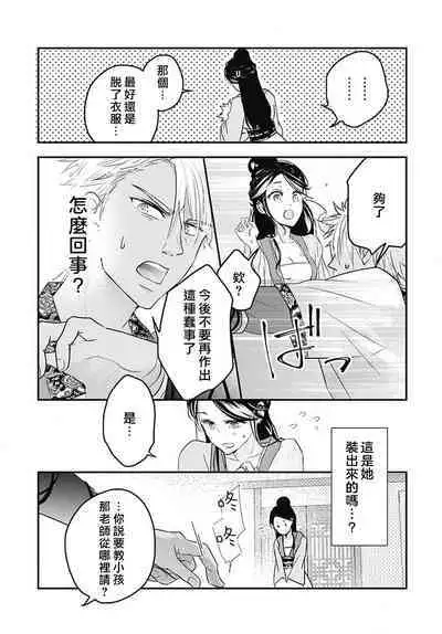 keikoku no biki no hatsukoi kyuai wa atsuku midara ni | 倾城的美姬的初恋 求爱要火热淫荡 1-3