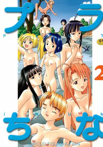 (C60) [CIRCLE FOUNDATION (Fujise Akira)] Plutinum 2 (Love Hina)