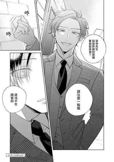 [Arata Licca] Oni Joushi Gokudera-san wa Abakaretai. | 魔鬼上司·狱寺先生想暴露 Ch. 7-10+加笔 [Chinese] [Digital]