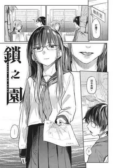 Himitsu no Tsubomi | 秘密的花蕾