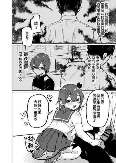 Otokonoko Inma to Houkago Sakusei Sex | 與偽娘淫魔放學後榨精SEX