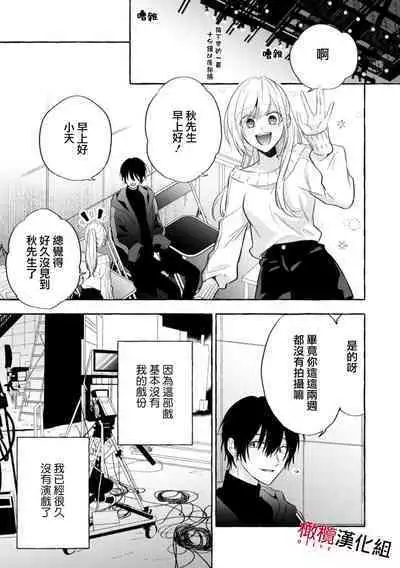 [Kotoko, Kamo] Sukui, SukuwareCh.1-16| 乞救之噬，覆食殆尽 Ch.1-16[Chinese] [橄榄汉化组]