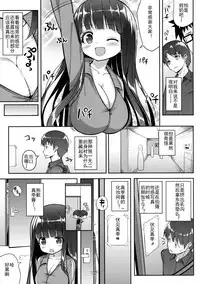 (C90) [Othello Ice (shuz)] Ookii keredo Ii desu ka? [Chinese] [灰羽社汉化]