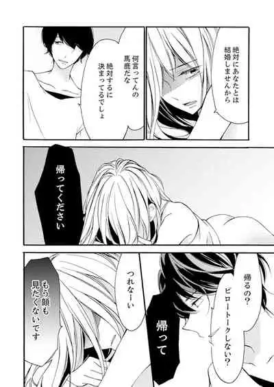 [Karasuma Kanatsu] ズブズブに愛されるから何事かと思ったら、罠でした。 第1-9話