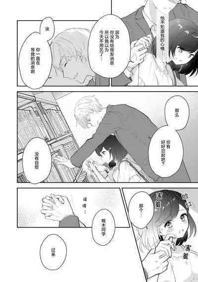 ijiwaruna jokyoju wa asebamu Karada ni go shushin | 恶趣味的副教授迷恋流汗的身体 1-4