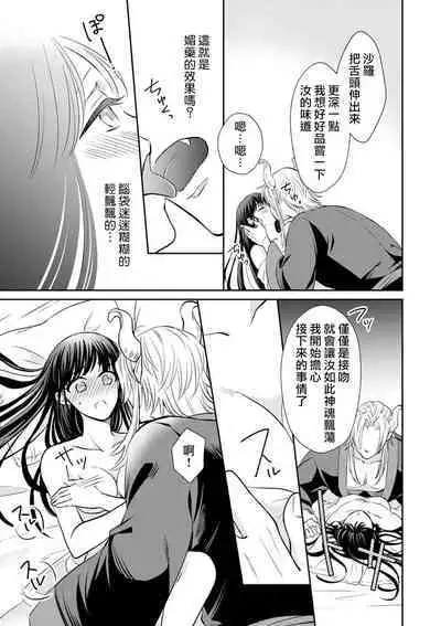 [Wakaya shiro ke-on yuki DUOBRAND. ] Kyōfu no maō heikadattanoni hanayomeki ~yu~u~un ~ ga tomarimasen ~tsu! | 明明是恐怖的魔王大人却对妻子心动不已！1-5 [Chinese] [莉赛特汉化组]