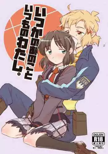 Itsuka no Ano Koto Itsumo no Watashi.