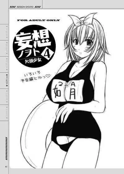 Kesson Shoujo no Mousou Note Soushuuhen