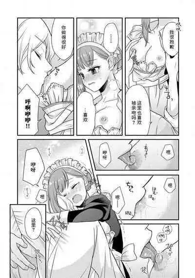 [tsugumi] Kawaii Boku no Mia Tennen Kizoku-sama no Aisare Maid | 我可愛的米婭 為天然貴族所愛的女僕 1-8 [Chinese] [莉赛特汉化组]