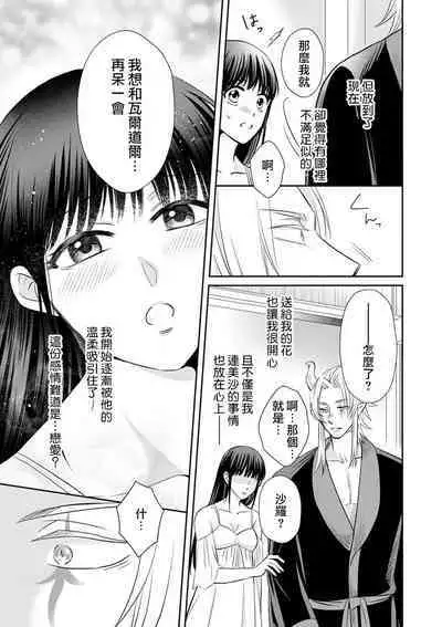 [Wakaya shiro ke-on yuki DUOBRAND. ] Kyōfu no maō heikadattanoni hanayomeki ~yu~u~un ~ ga tomarimasen ~tsu! | 明明是恐怖的魔王大人却对妻子心动不已！1-5 [Chinese] [莉赛特汉化组]