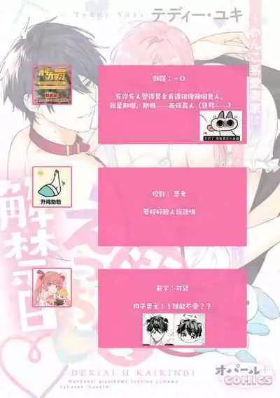 [Tedī· Yuki] dekiai etchi kaikin-bi ~ wan ko-kei aisai-ka wa toshiue tsuma o takusan i kasetai | 溺爱H解禁日～汪系模范丈夫想要让年上老婆去个够 [Chinese] [莉赛特汉化组]